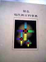 物性科学事典 71w4HIfrN4L._UF350,350_QL50_.jpg